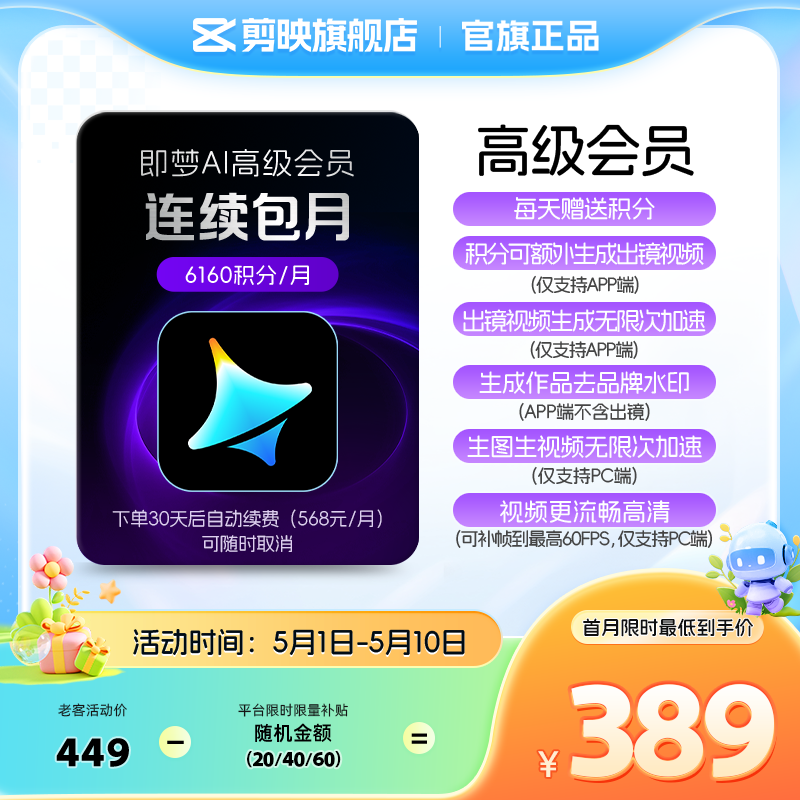 【连续包月】即梦AI高级会员月卡送积分自动充值--充值填写即梦号