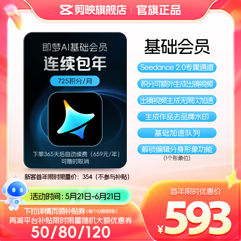 【连续包年】即梦AI基础会员年卡送积分自动充值--充值填写即梦号