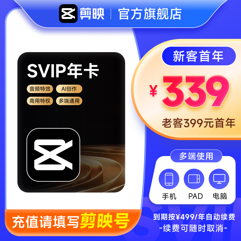 【连续包年】剪映SVIP会员年卡12个月充值剪映号