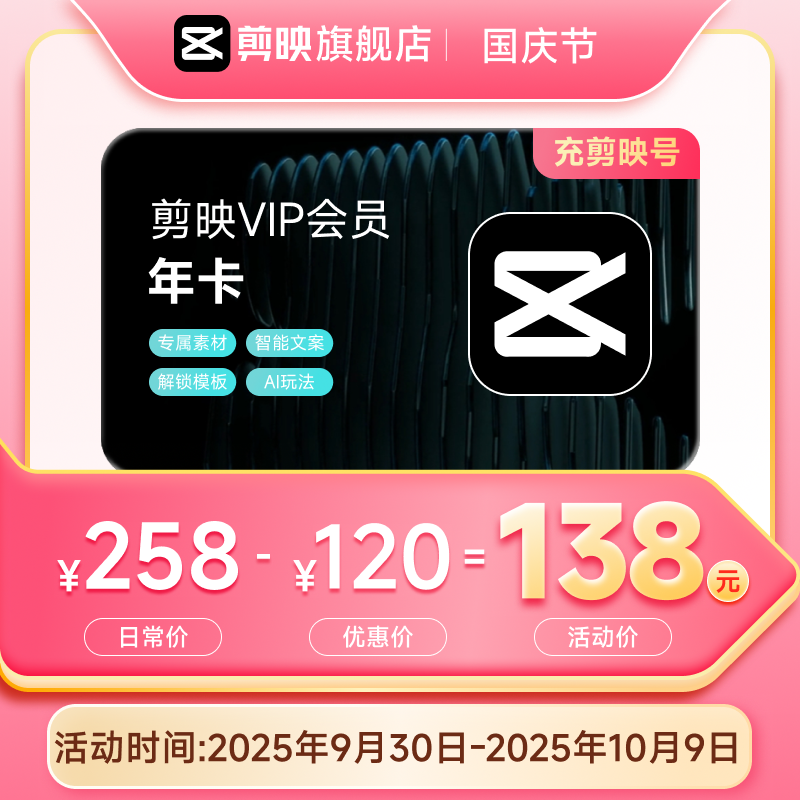 剪映VIP会员年卡12个月剪映号充值 详情页点淘金币链接