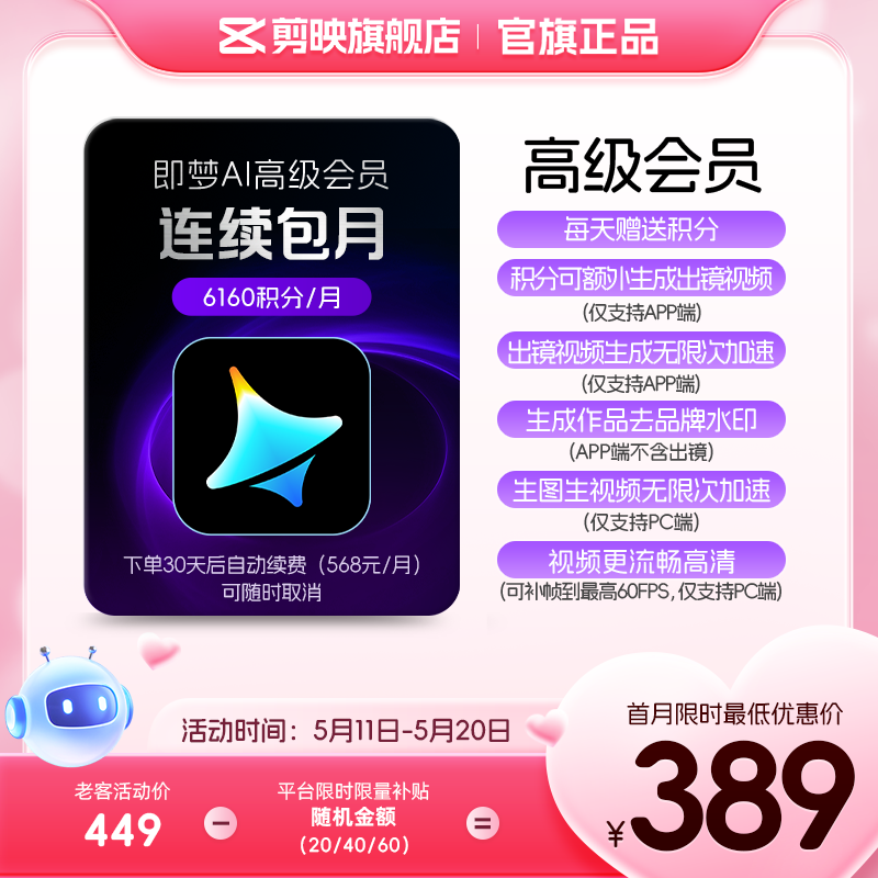 【连续包月】即梦AI高级会员月卡送积分自动充值--充值填写即梦号