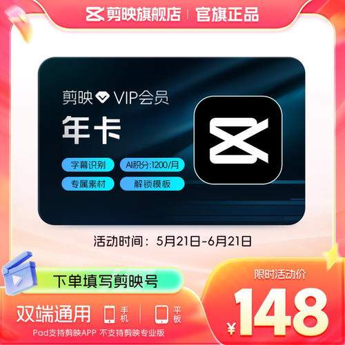 剪映VIP12个月全面剪辑直充到账移动APP剪映号充值-芭芭农场