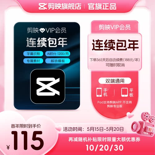 【连续包年】剪映VIP会员年卡剪映会员12个月 充值剪映号