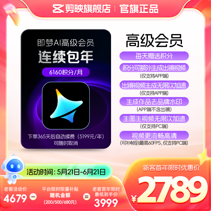 【连续包年】即梦AI高级会员年卡送积分自动充值--充值填写即梦号