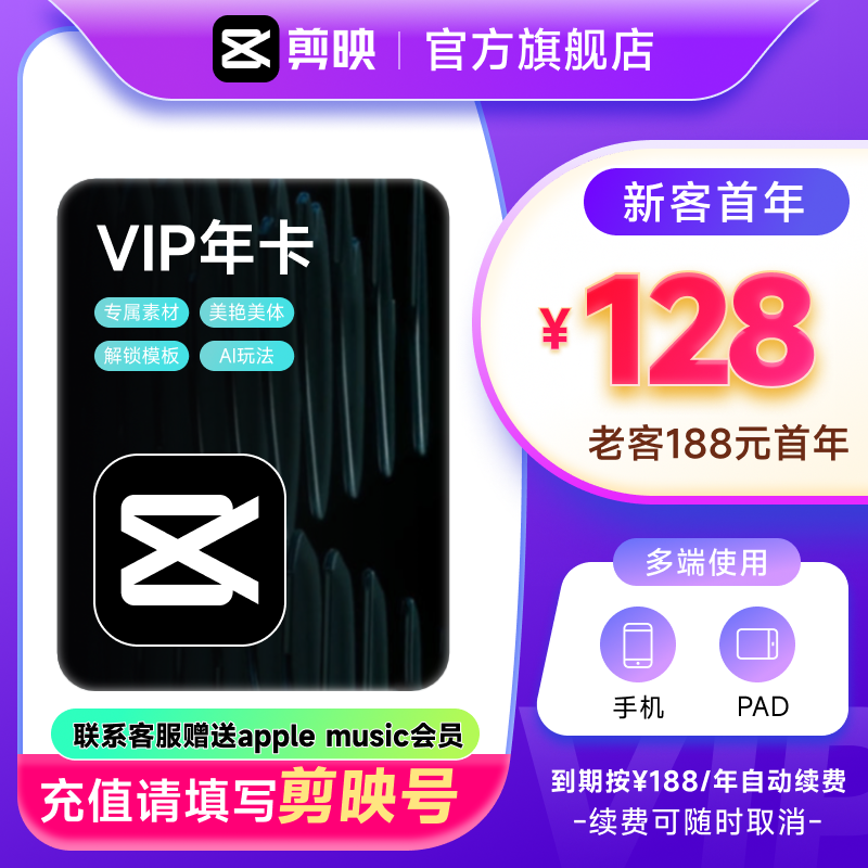 【连续包年】剪映VIP会员年卡自动续订12个月 充值剪映号