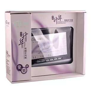 磨墙砂轮片USB御笔老人电脑手写板智能免驱写字板一体键盘台式