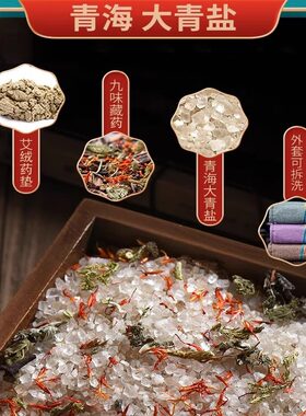 茶卡正盐堂青海盐袋大青盐热敷包全身可用肩颈理疗腰部电加热盐包