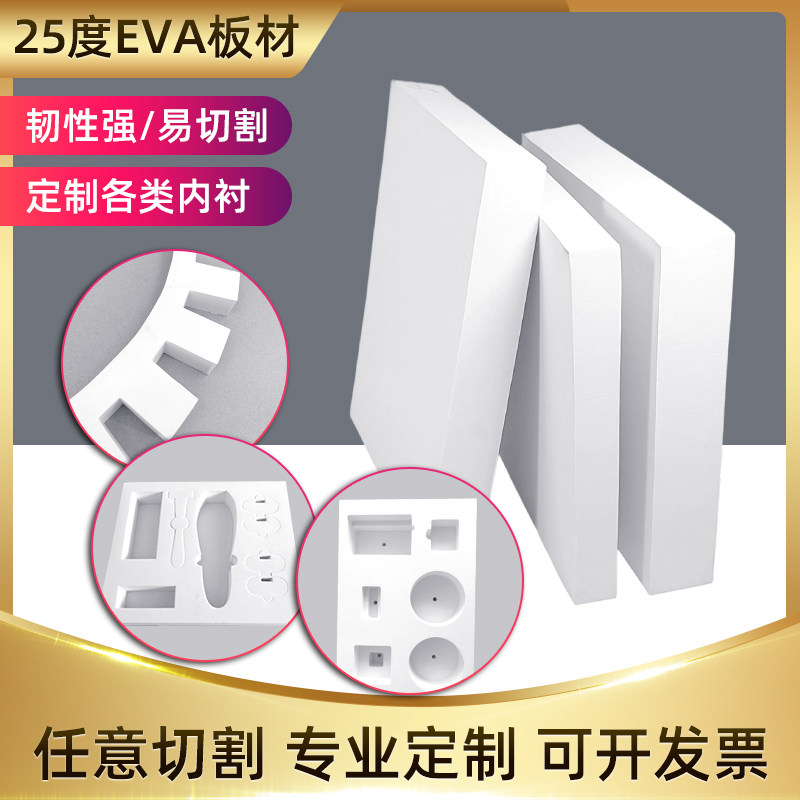 25度白色高弹eva泡棉材料环保防潮高密度海绵垫片缓冲减震耐高温