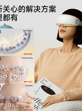 PGG眼部按摩仪润眼护眼仪热敷仪蒸汽雾化眼罩按摩眼疲劳干眼干涩