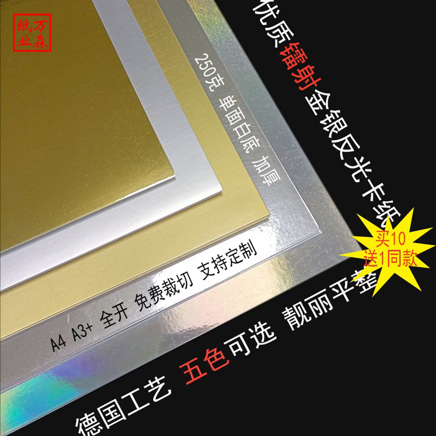 金银卡纸a4金色镭射彩色闪金摄影背景反光板亚银8开手工银色a3