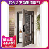 铝合金不锈钢清洗剂塑钢门窗清洗剂除氧化翻新铝材强力擦亮清洁剂
