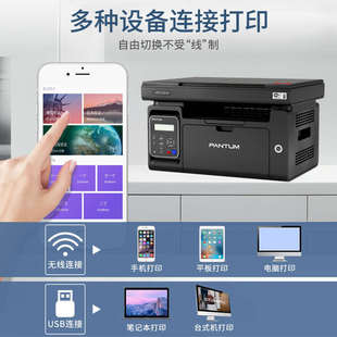 奔图M6509NW打印机黑白激光无线一体机复印商用家用小型办公A4纸