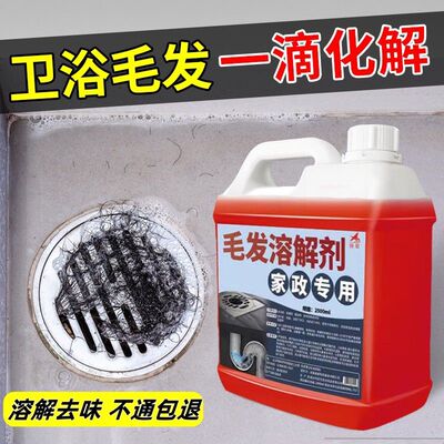 下水道毛发溶解剂卫生间地漏头发溶解剂管道堵塞疏通除臭去异味%