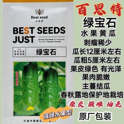 百思特绿宝石强雌水果黄