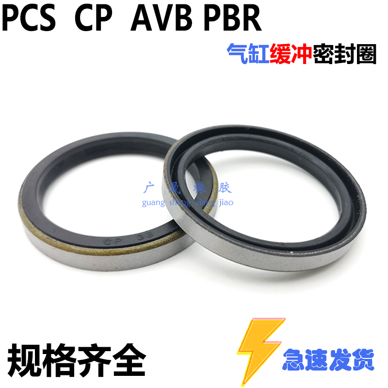 PCS气缸铁壳CP缓冲密封圈PBR 22/30 24/32 28/36 30/40 32/42*5mm
