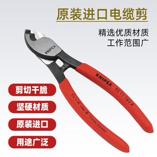 进口凯尼派克电工电缆剪剪切钳线缆剪钳6寸常用电工线剪 德国原装
