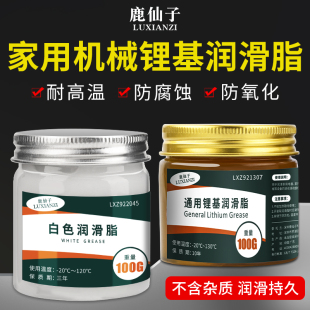 鹿仙子黄油润滑脂汽车车门天窗轨道润滑膏机械轴承齿轮防水润滑膏
