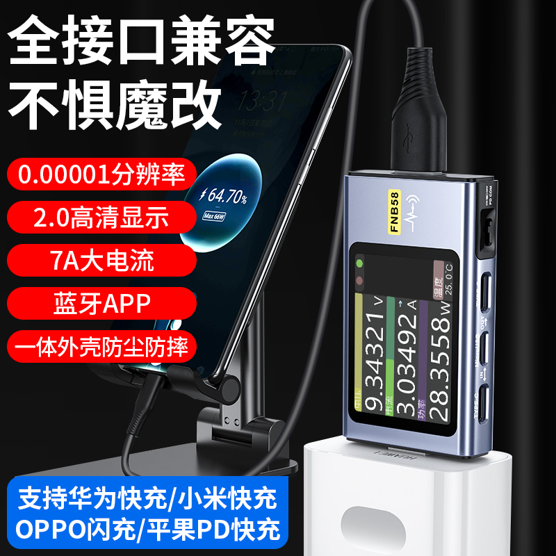 USB电压电流表Type-C快充功率测试仪QC/PD协议诱骗FNIRSI-FNB58