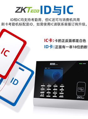 好货【赠20张ID卡】ZKTeco打卡机M200PLUS刷卡考勤机ID/IC感应卡