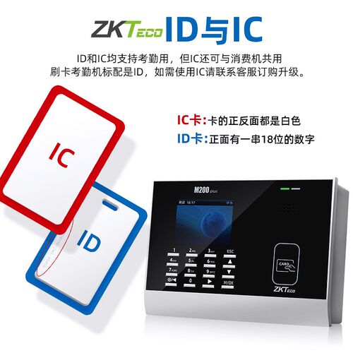 好货【赠20张ID卡】ZKTeco打卡机M200PLUS刷卡考勤机ID/IC感应卡