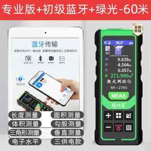 厂销精明鼠NF274S绿光测距仪激光手持红外线测量尺高精度电子量房