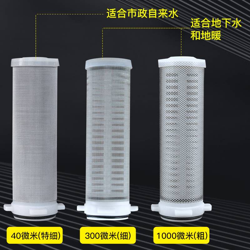 前置过滤器滤芯不锈钢滤网配件自来水通用工业大流量净水器反冲洗
