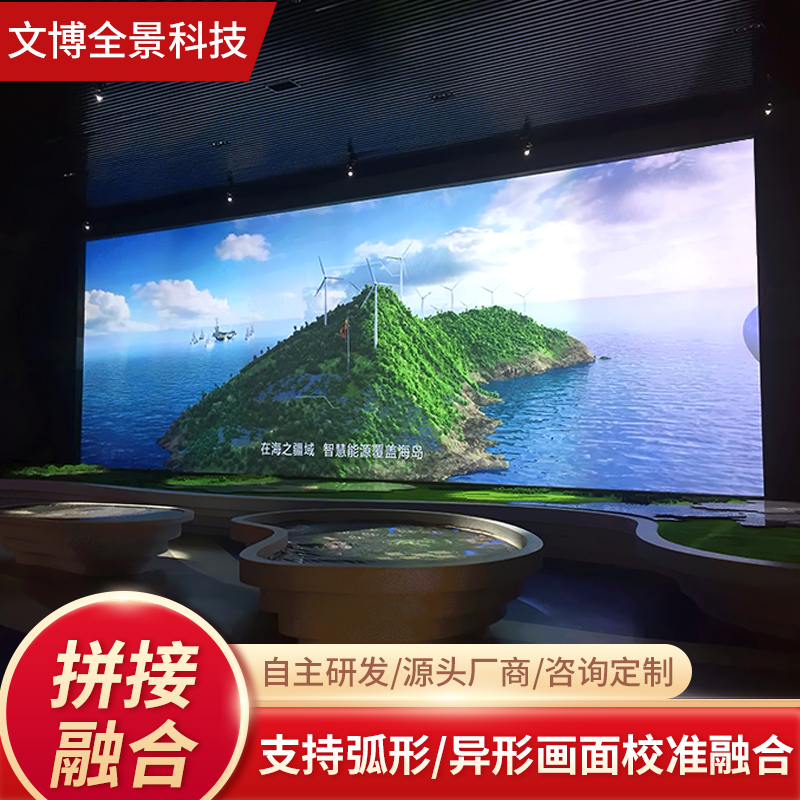 智能化展厅多通道融合大屏沉浸式弧形屏全息互动投影机软硬件定制