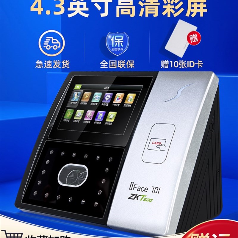 ZKTeco人脸识别考勤机iFace701刷卡面部识别打卡机一体机智能打卡