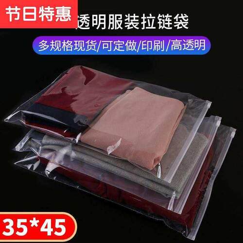好货e永联服装袋子拉链袋冬季衣服等包装塑料透明自封袋大号50只3