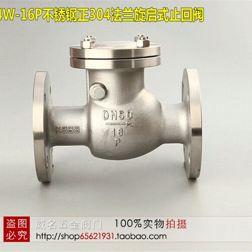 好货H44W-16P不锈钢法兰旋启式止回阀/304材质 逆止阀 单向阀DN50