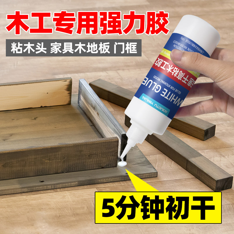 速干木工胶强力胶粘木头的专用胶木板胶水木材实木粘接门框白乳胶