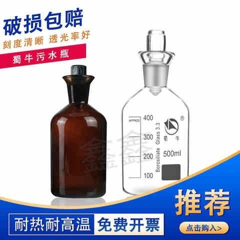 蜀牛溶解氧瓶250500ml白色污水瓶水样采集瓶废水生化培养瓶刻度