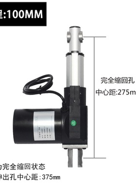 行程100机/升降电动推杆50直流150伸缩电机/6000n12v24v/200mJm器