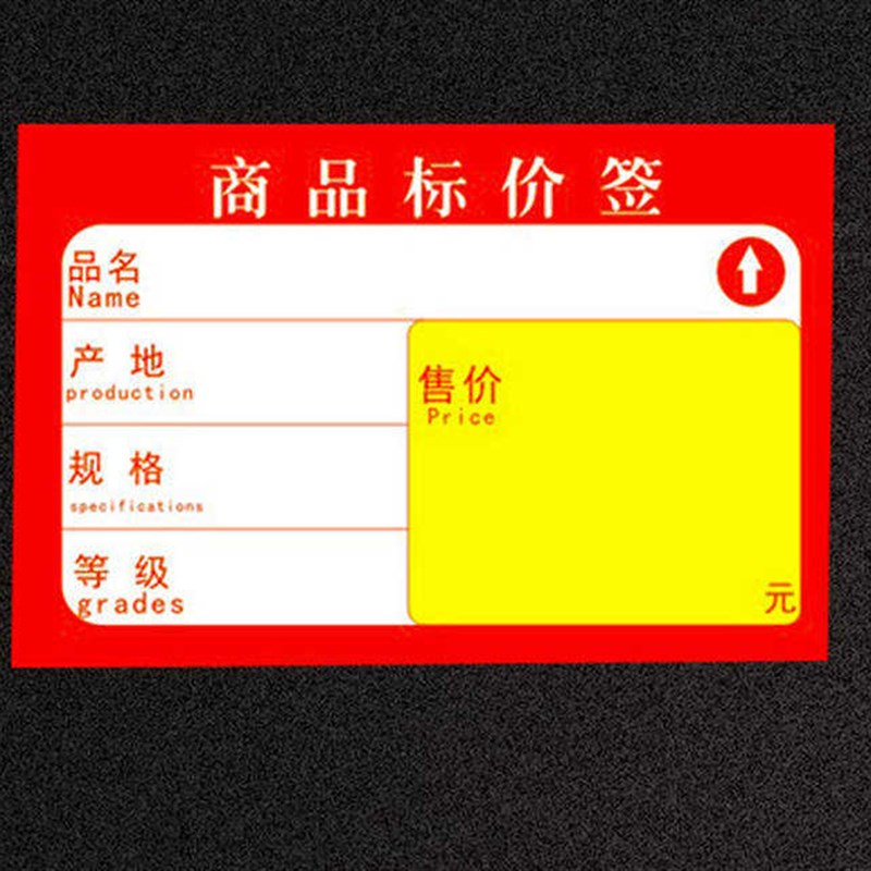 包邮 6X4CM商品小标价签超市货架价格标签纸双面价格牌物价牌价签