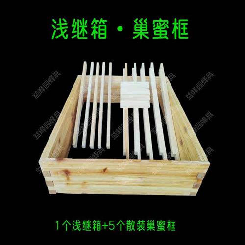 13.5高浅继箱巢框巢蜜框套餐十框七框杉木巢蜜框巢蜜箱中意蜂工具