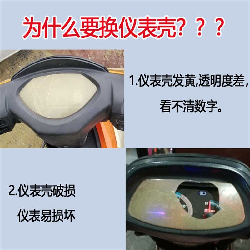 电动车仪表透明罩迅鹰公主电瓶车通用仪表盘透明外壳防水罩保护盖