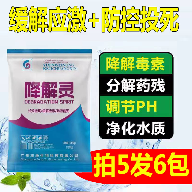 鱼虾蟹塘用除油膜泡沫池塘清水质净化剂增氧解毒改底调节PH黑臭水