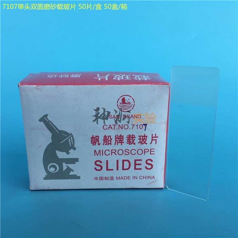 20212021帆8船牌 7107单头双面磨砂载玻片 25*76mm玻璃片 厚11.2m