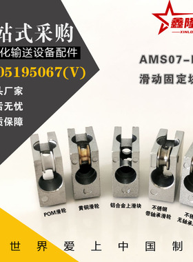 替怡合达AMS07-B 30系列滑动固定块1530移门滑轮铝挤型材料滑轨连