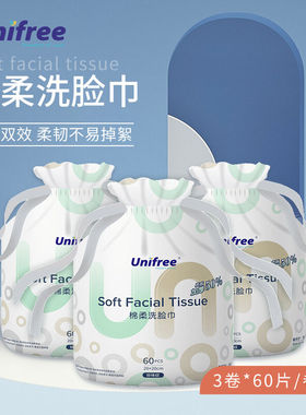 好货unifree一次性加厚洗脸巾珍珠纹棉柔巾干湿两用柔巾卷擦脸巾2