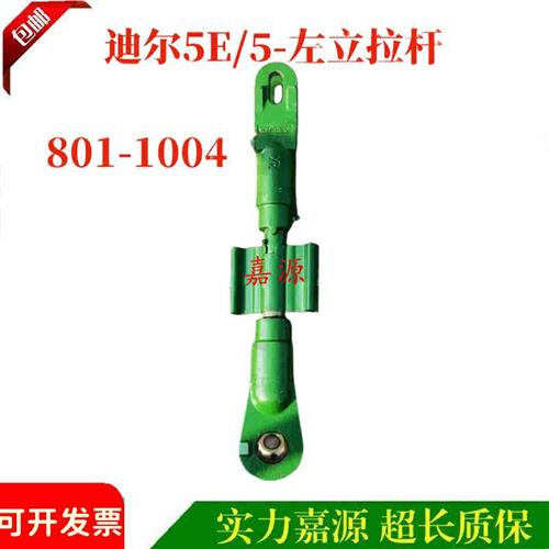 迪尔5E754/854/904/1004拖拉机悬挂原装提升杆中拉杆限位链配件
