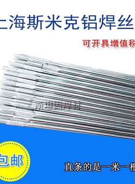 斯y米克纯铝焊丝ER1100/ER5356/5183q铝镁ER4043/4047铝气保焊条3