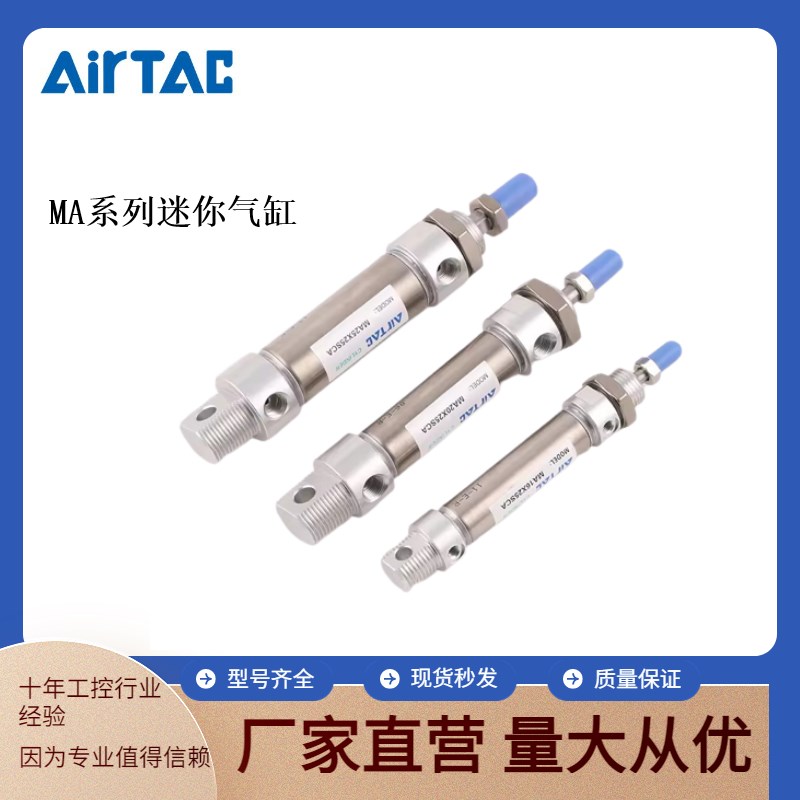 不锈钢迷你气缸MA/MAC20/25/32/40-25/50/100/200SCA/U/SCM