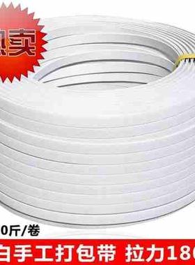 时建pp带手工打包白色带塑料包装带ppj手工打包机包扎带拉力80公