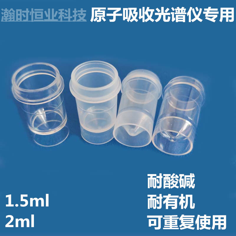 新品原子吸收进样杯普析耶拿岛津PE安捷伦赛默石墨炉自动进样瓶样