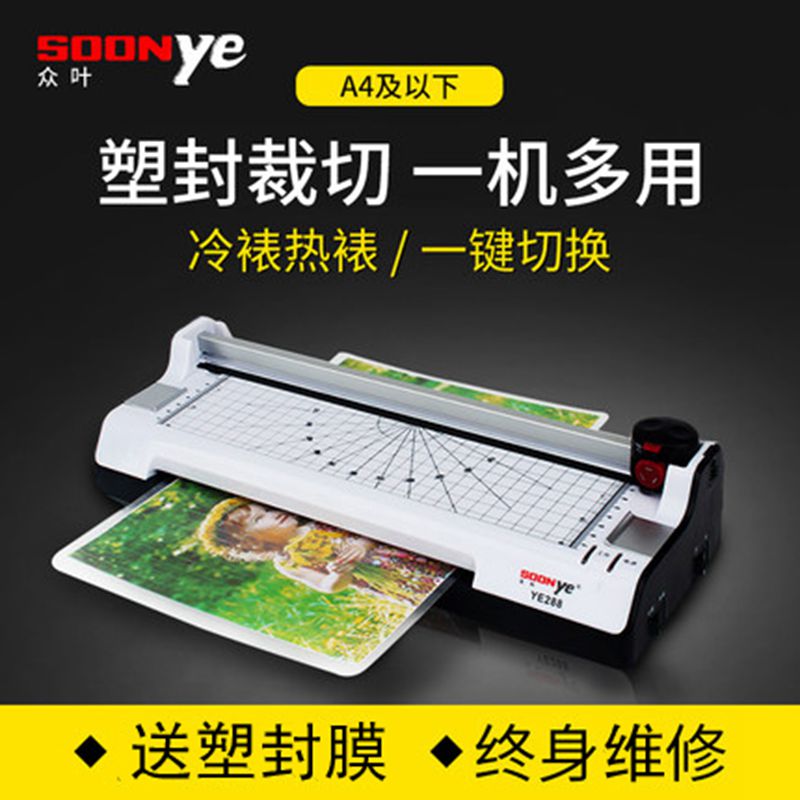 衆叶288封口机过胶机相片护贝机 家用 小型压膜机A4纸文件覆膜机