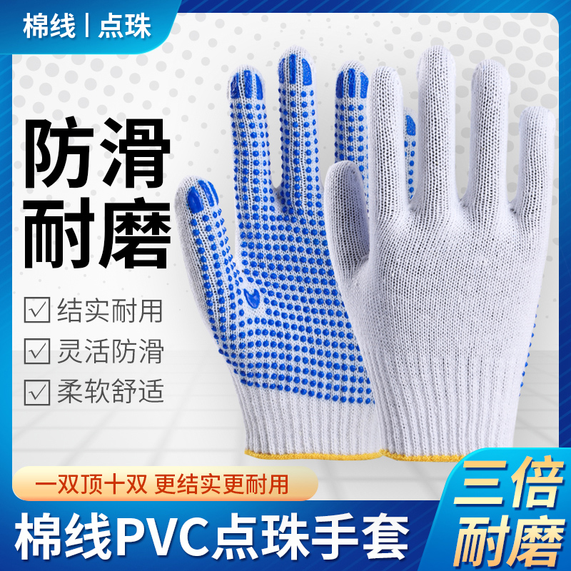 劳保手套耐磨点塑印字加厚点珠胶白纱线手套防滑棉纱工作手套防护