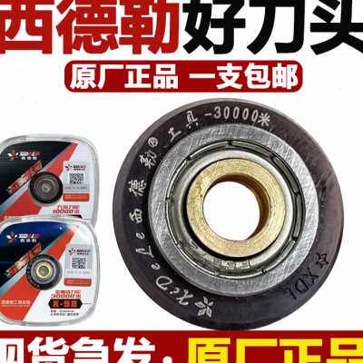 极速西德勒万米手动瓷砖专用推刀刀头手动推拉刀滚轮刀片切割机刀
