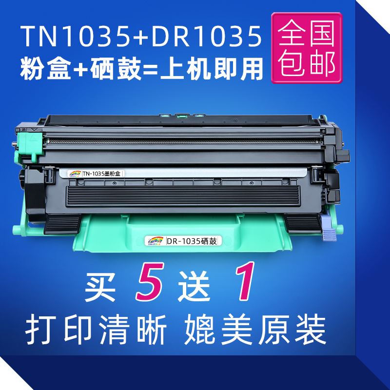 适用兄弟MFC1818硒鼓TN1035粉盒DCP1608 1518 HL1208MFC1906粉盒