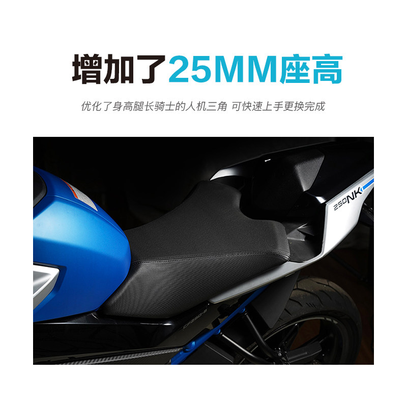 原厂春风摩托车改装配件 250NK 国三国四前座位加高座垫防滑坐垫